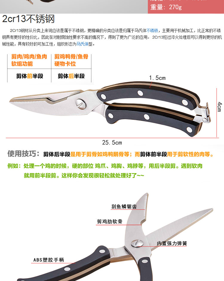 多功能厨房剪刀不锈钢鸡骨剪家用黑柄剪子JD01