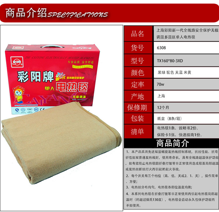 
                                        彩阳电热毯单人电热毯160*80十档无级调温多温区彩阳6308                
