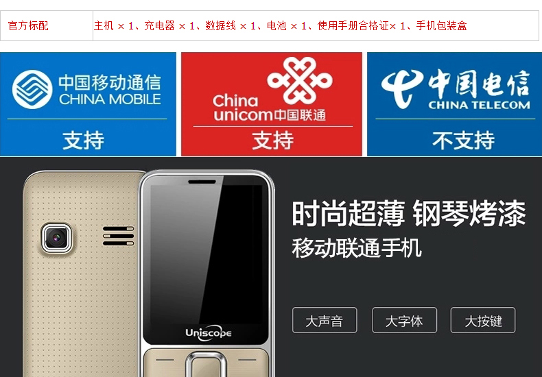 UniscopE/优思 US88T 移动联通2G 老人手机 双卡双待 白色