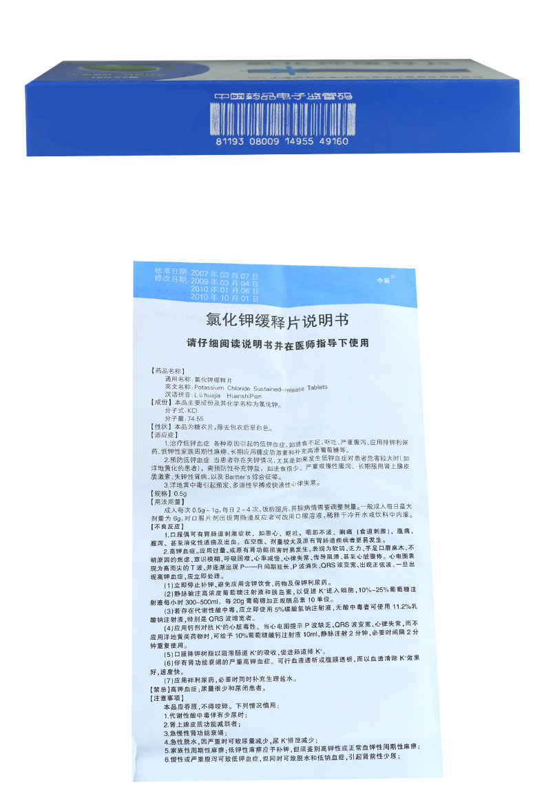 今辰 氯化钾缓释片 0.5g*24片/盒 1盒装】