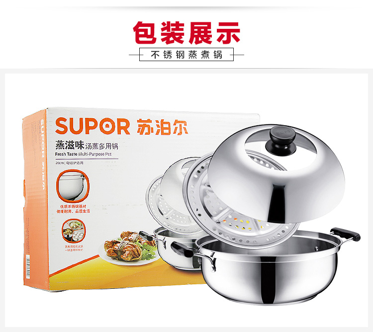 
                                        苏泊尔（SUPOR） 蒸锅supor26cm蒸滋味304不锈钢多用锅 火锅 ST26Y1                