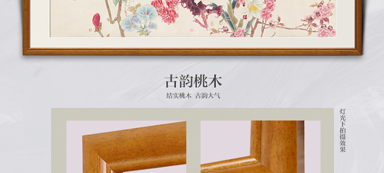 橙舍 客厅装饰画中式沙发背景墙画有框书房挂画卧室床头画现代餐厅牡丹国画花卉 戴志文百花齐放 古韵桃木01 装裱高37*长138
