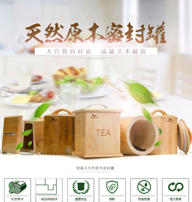 原森太实木茶叶罐500g 多用防潮密封盒罐杂粮收纳储物罐糖果小罐 相思木茶叶罐