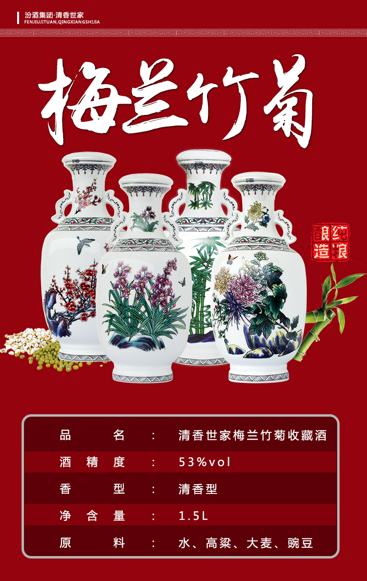 【闪电发货 下单立减120】汾酒集团杏花村梅兰竹菊清香型白酒53度1500