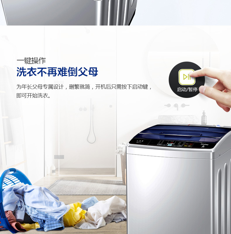 海尔 波轮洗衣机 8公斤 图14