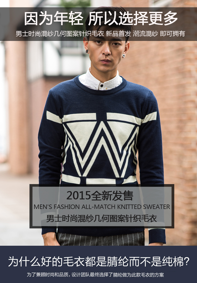 第六元素 毛衣男士针织衫 男韩版修身几何条纹毛衣 2015秋冬新款男士