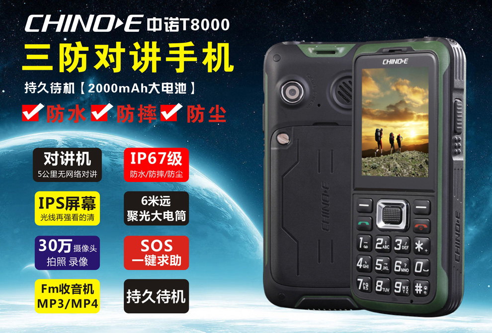 中诺 T8000 移动/联通2G三防老人对讲手机 军绿色