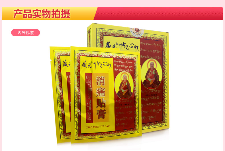 藏元消痛贴膏1贴袋软组织损伤韧带拉伤药膝盖韧带跌打损伤膏骨质增生