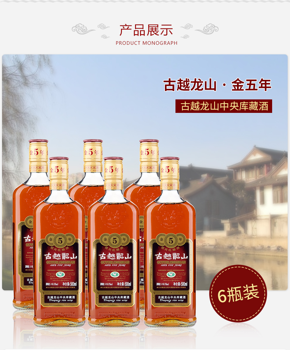 古越龙山绍兴黄酒五年陈金五年15度半干型花雕酒500ml6瓶装