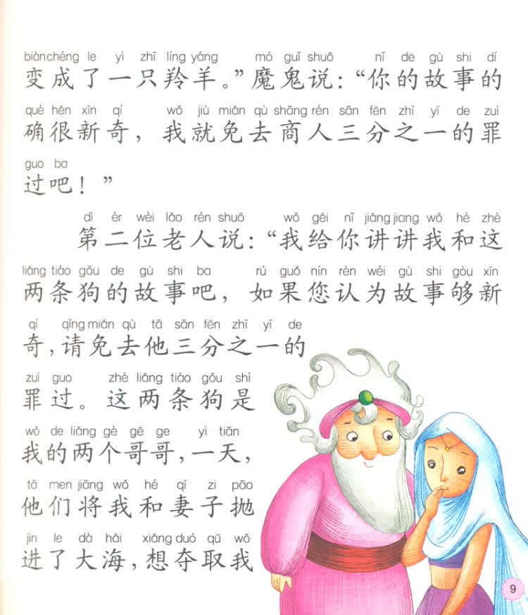 一千零一夜-金色童年经典故事有声版