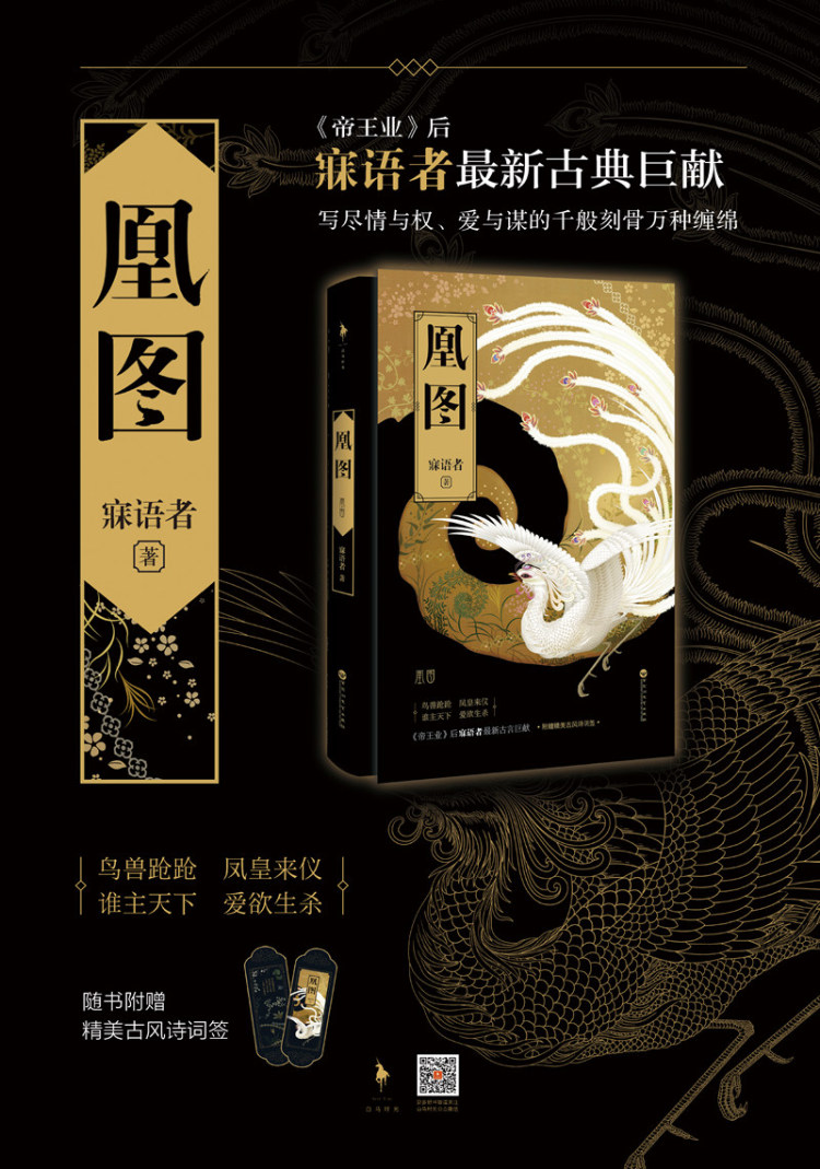 ht满48包邮 正版-凰图寐语者