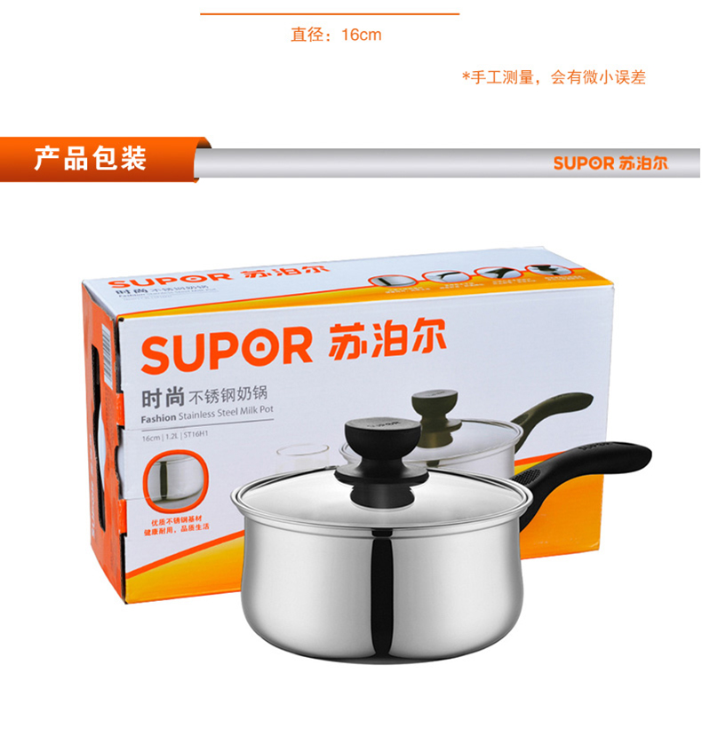 
                                        苏泊尔（SUPOR） 奶锅16cm不锈钢奶锅汤锅热奶煮奶锅 电磁炉燃气可用 ST16H1                