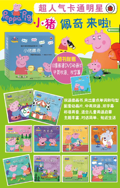 目录     《小猪佩奇·看牙医》  《小猪佩奇·快乐环保》