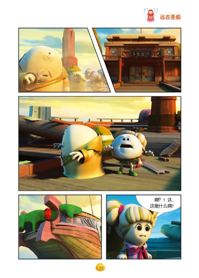 美食大冒险2:化敌为友