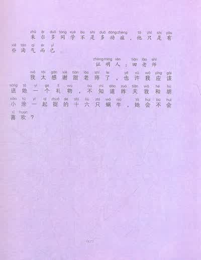 头 会魔法的校长 糖不甜了 记性 和卜一萌做朋友 鼻屎桌 秘密 走迷宫