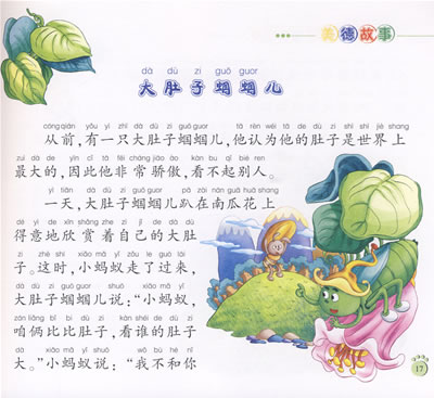 九色鹿 手捧花盆的孩子 狼来了 大肚子蝈蝈儿 猪八戒吃西瓜 兔皮帽