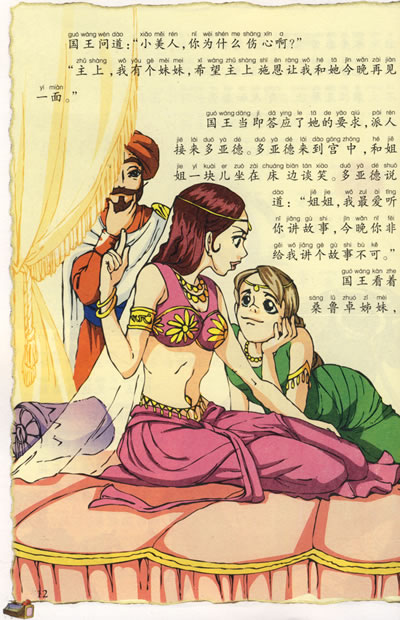 撒谎者贝浩图的故事 阿拉丁和神灯 航海家辛巴达的故事 智者盲老人的