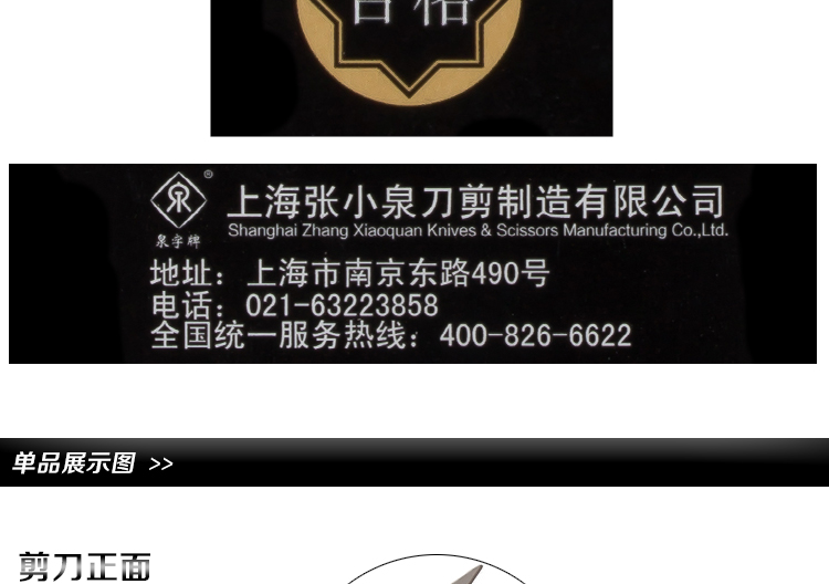 上海张小泉 泉字牌 套管剪 中华老字号 Q7111系列 1#剪刀