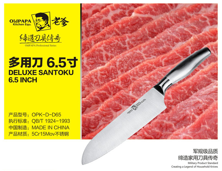 
                                        老爹 多用刀日式料理刀 寿司刀生鱼片刀 厨师刀蔬菜刀 三段式弧面开刃 OPK-D-D65                