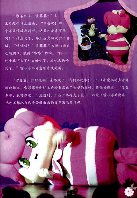 美雪难过地躲到了一边,比赛被迫中止.