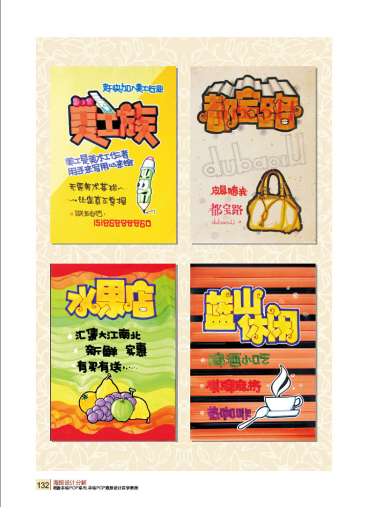 稻香手绘pop系列--手绘pop海报设计自学教程