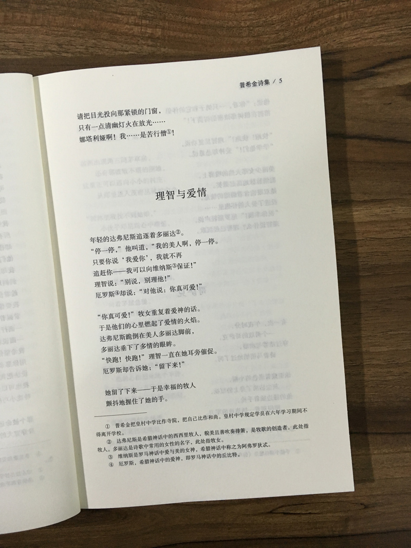 世界名著正版普希金诗集全译本普希金著无删节世界文学名著完整版青少