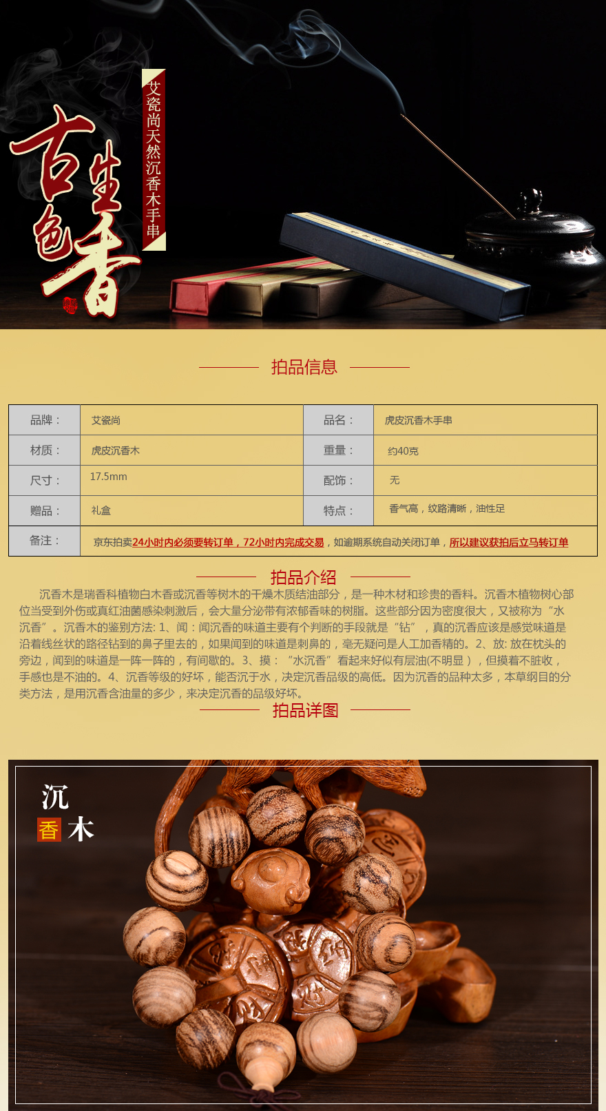 5mm手串虎皮沉香 高密度 香气高c-244 a5