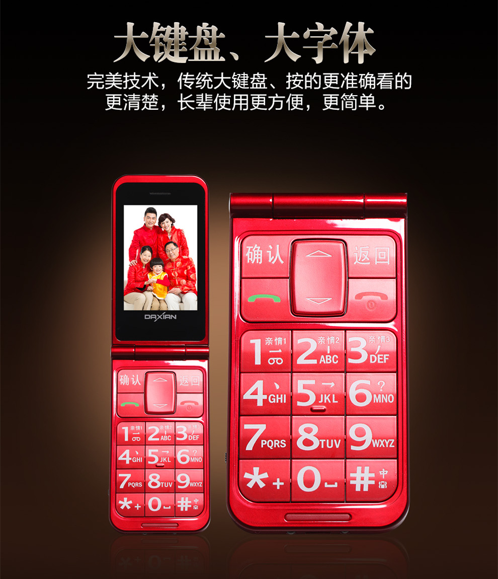 大显（DaXian）DX600电信 翻盖老人手机 红色