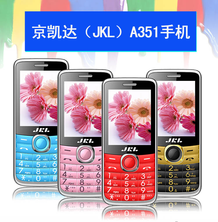 京凯达（JKL）A351 移动/联通2G 老人手机 粉色