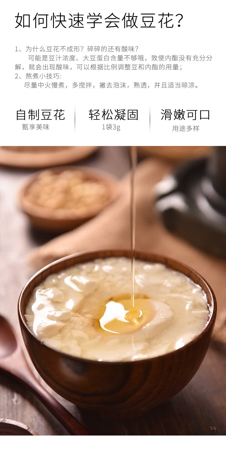 展艺 葡萄糖酸内酯72g自制做豆腐脑豆腐花豆腐王