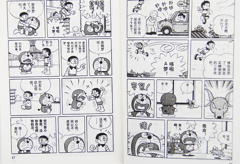 【正版】哆啦a梦漫画书 礼盒装 全套45册珍藏版 小叮当猫机器猫漫画书