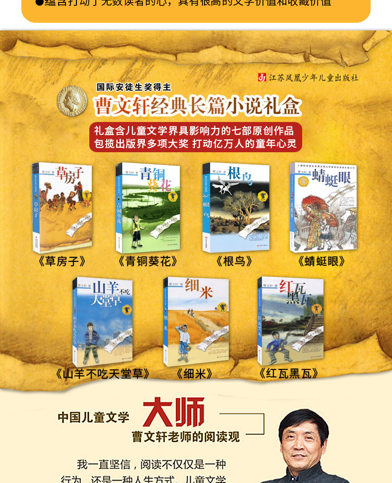 《曹文轩经典长篇纯美小说系列礼盒装 全套7册 蜻蜓眼青铜葵花草房子