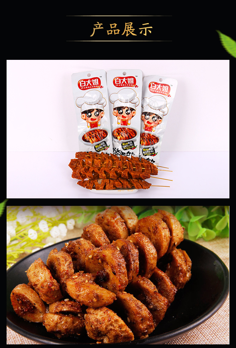 白大姐烤面筋30g袋面筋串辣条【当天发货】麻辣面筋素食办公休闲零食