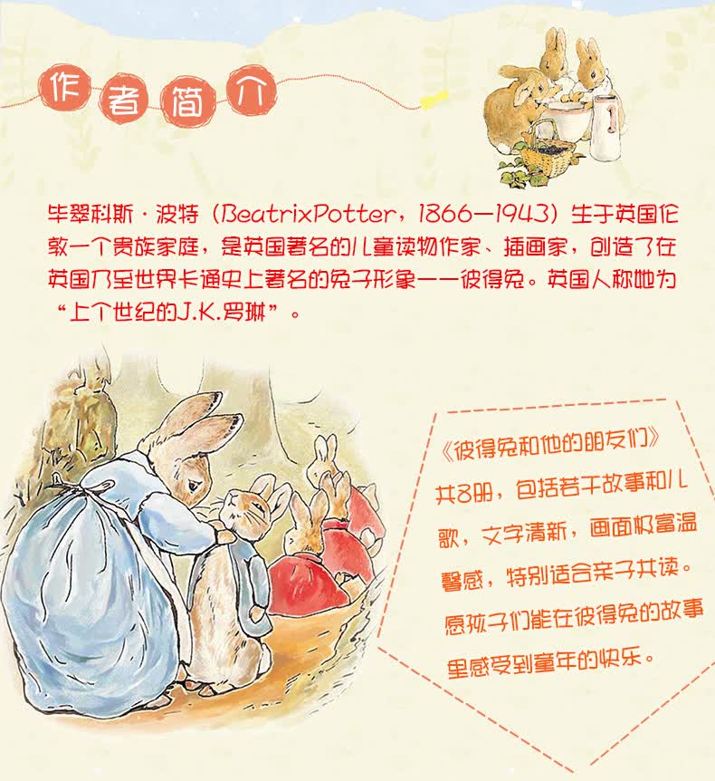 彼得兔的故事绘本全8册彩图注音版绘本36岁儿童图书睡前故事亲子读物