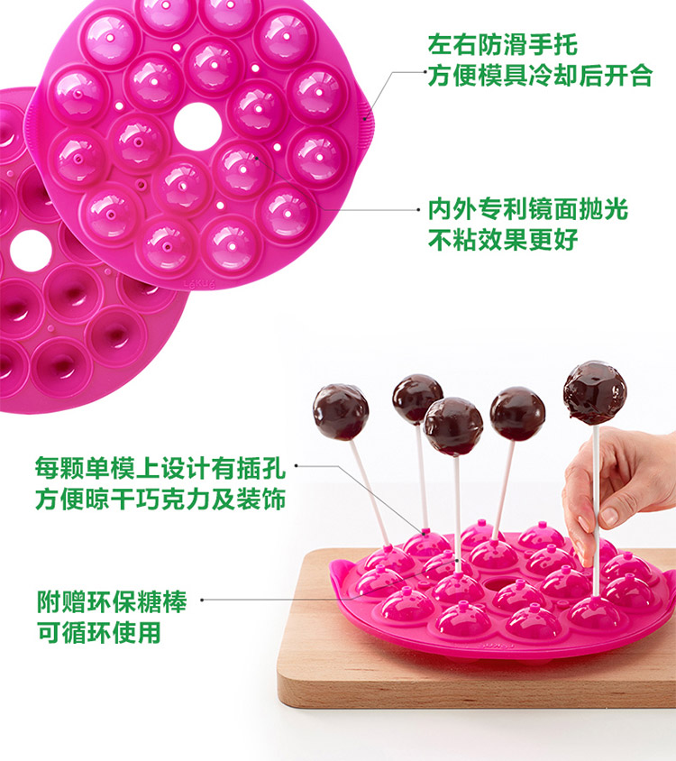 
                                        LEKUE/乐葵 烘焙工具棒棒糖巧克力蛋糕模具（赠棒子）铂金硅胶模具 品红色                