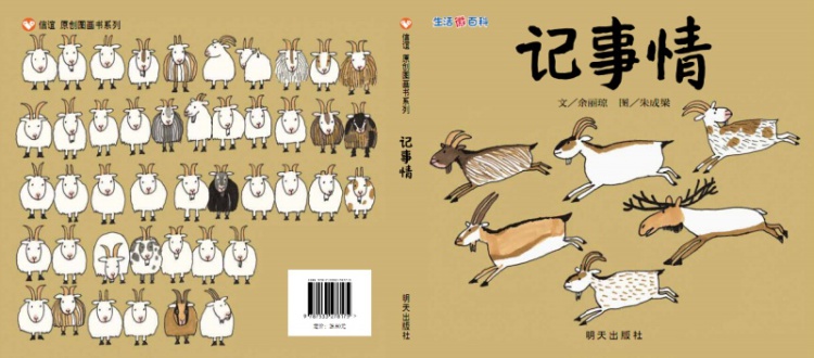 少儿 绘本 记事情-生活微百科 文摘