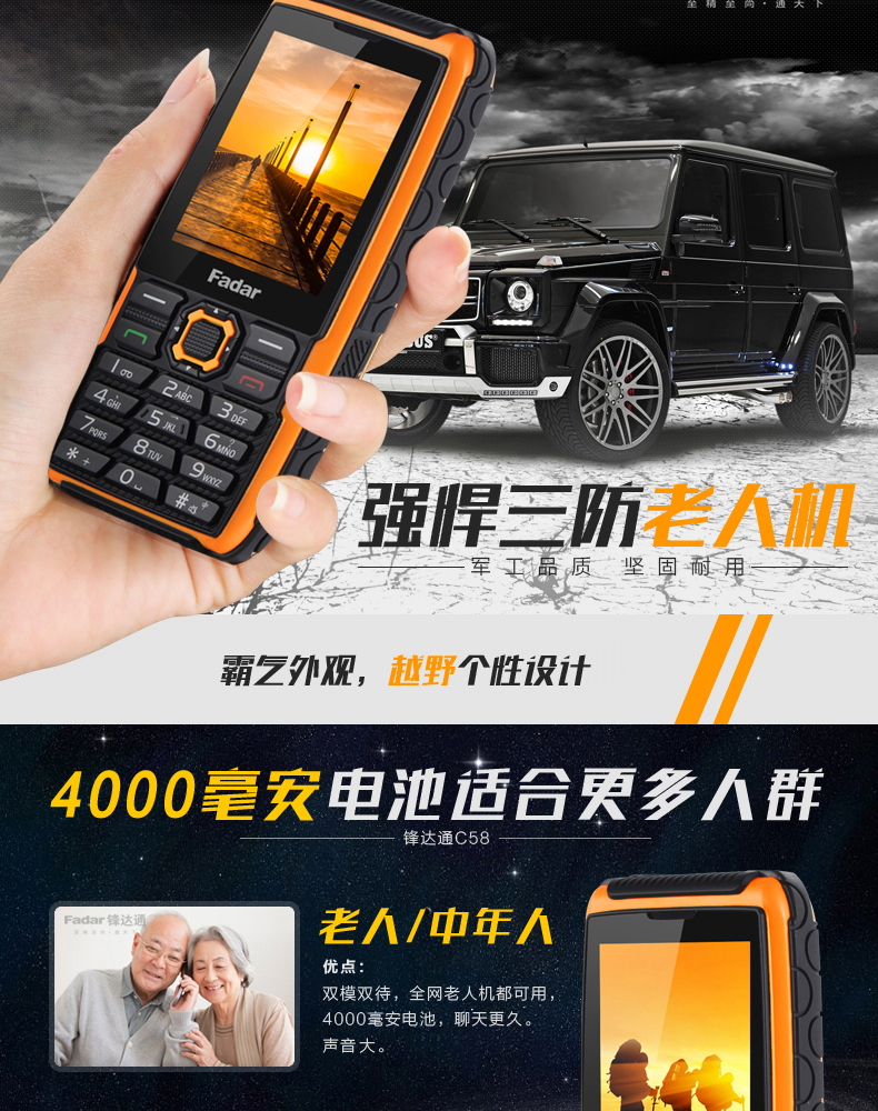 锋达通（Fadar）C58 移动联通电信2G三防老人手机双模双待 全网通手机 橙