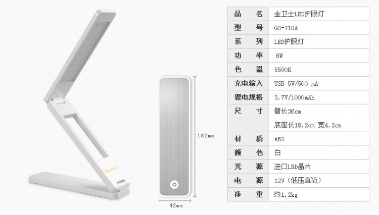 金卫士折叠护眼台灯LED学习护眼灯USB充电创意台灯学生便携台灯710A