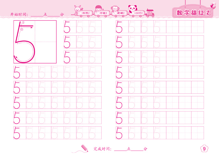 学前描红天天练数字描红2陈长海9787568208000北京理工大学出版社