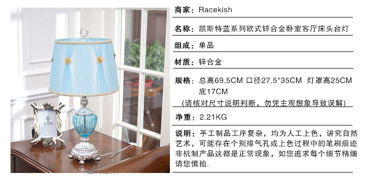 RACEKISH  凯斯特蓝系列  欧式锌合金卧室客厅床头灯 家居装饰台灯 蓝色