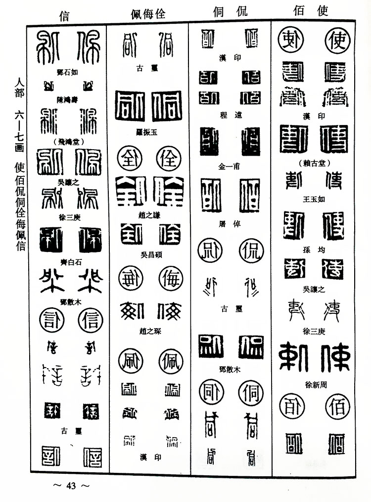 正反篆刻字典中国书法实用篆书字典32开1本书法工具书简体旁注毛振家