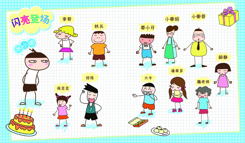 米小圈上学记(二三辑)(套装共12册) [8-12岁]