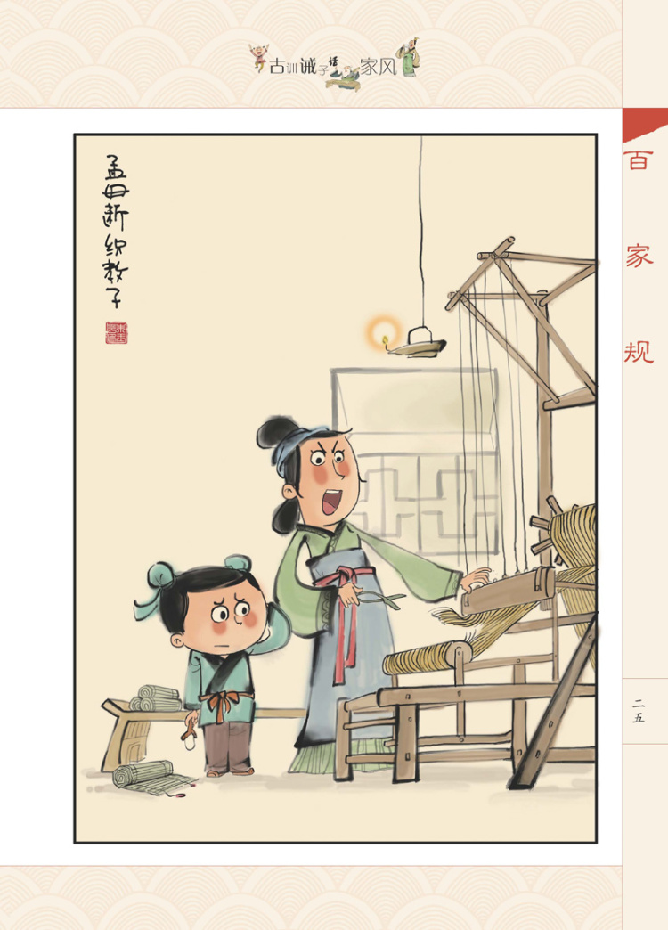 百家规:古训诫子话家风