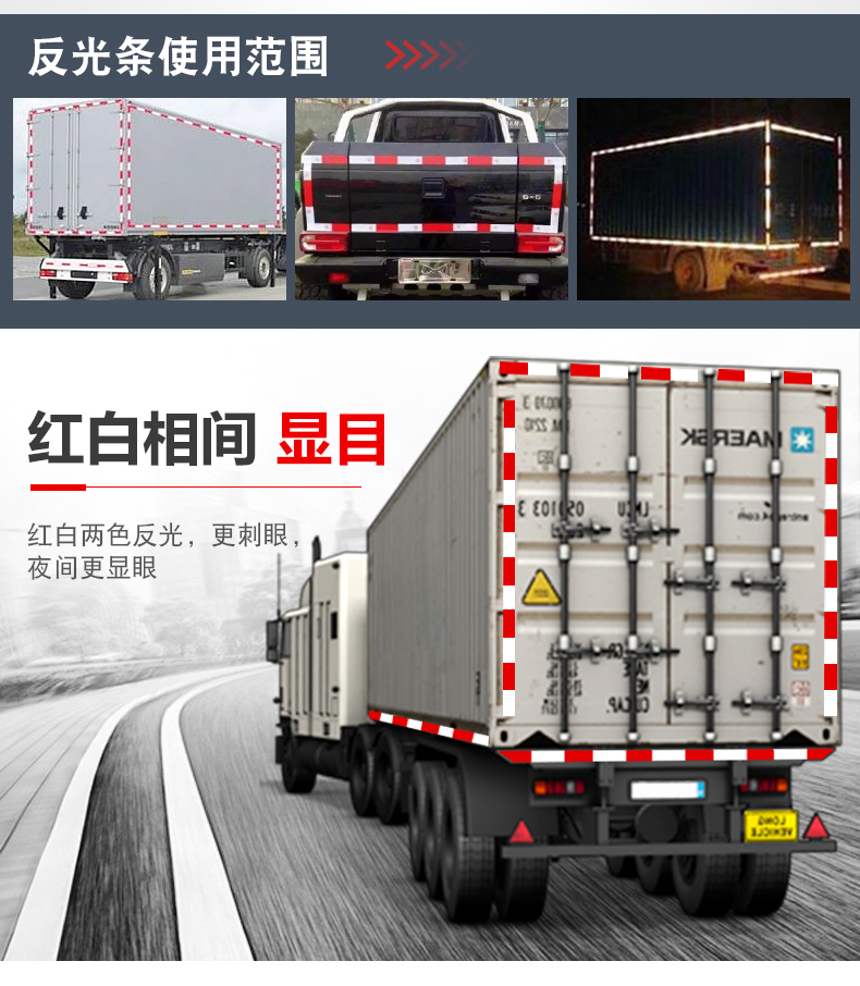 3c通明红白反光贴车身警示条货车罐车反光膜车身反光标识通用红白反光
