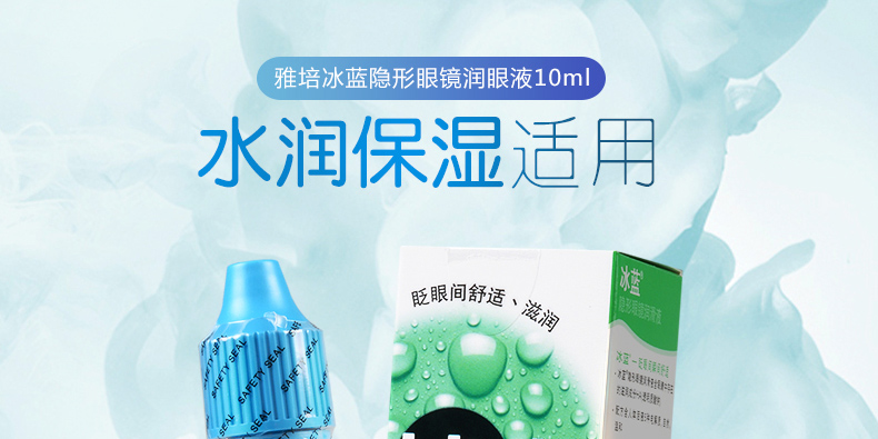 强生冰蓝隐形眼镜润眼液润滑滴眼液10mlsk