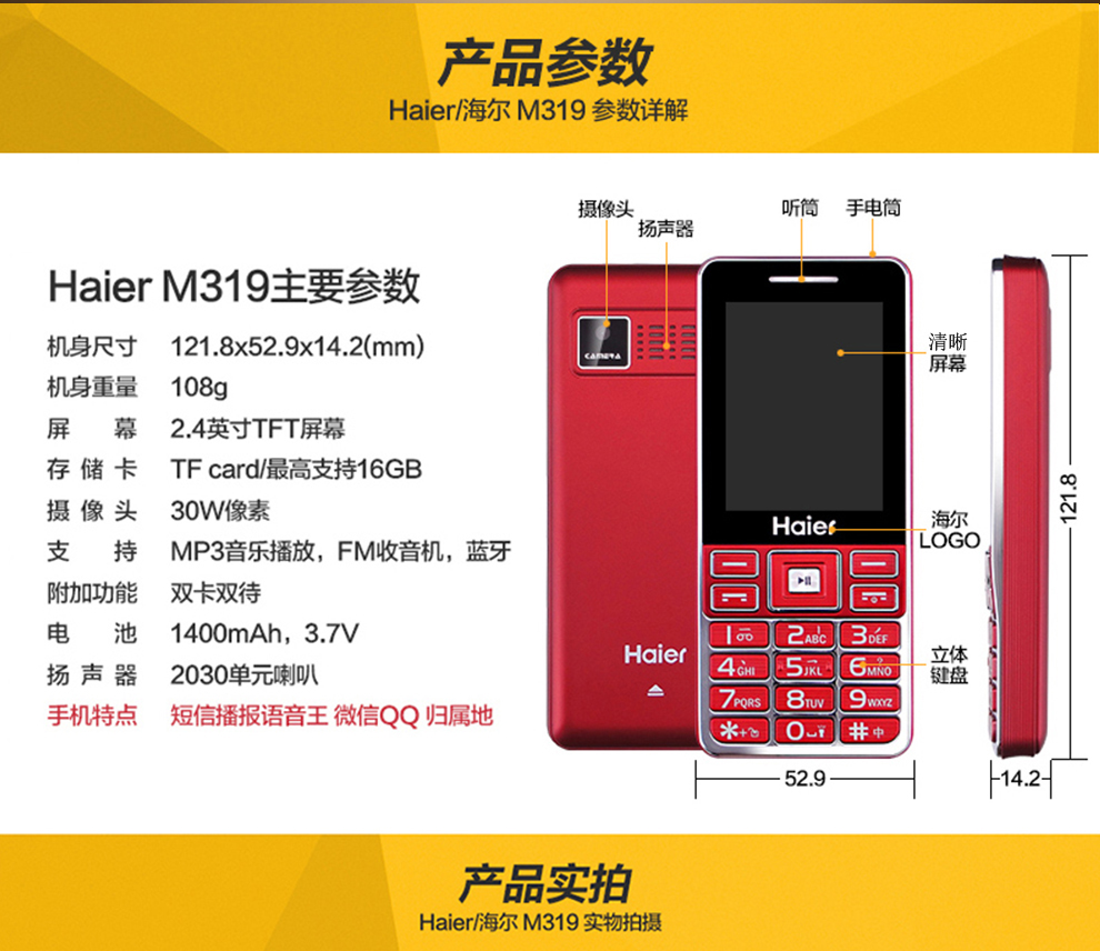 海尔 (Haier)  M319 移动/联通2G 老人手机 樽金