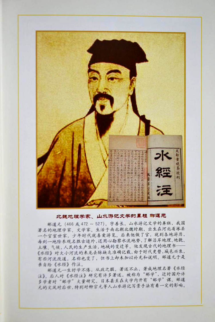 水经注图文版4册原文注释文白对照 郦道元著古代地理学名著自然地理