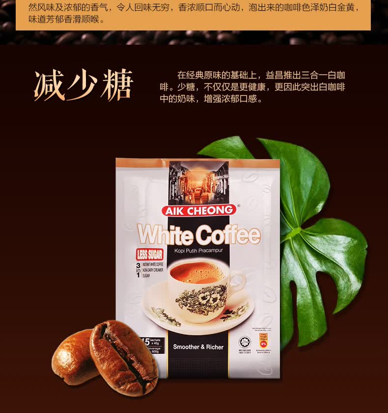 马来西亚进口 益昌老街减少糖白咖啡600g(15条*40g)三合一速溶咖啡粉
