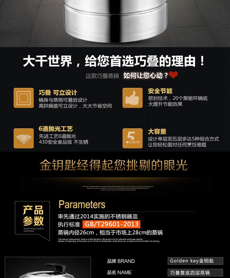 金钥匙（GOLDENKEY）蒸锅 四层 26cm不锈钢复底蒸笼
