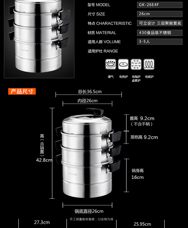 金钥匙（GOLDENKEY）蒸锅 四层 26cm不锈钢复底蒸笼